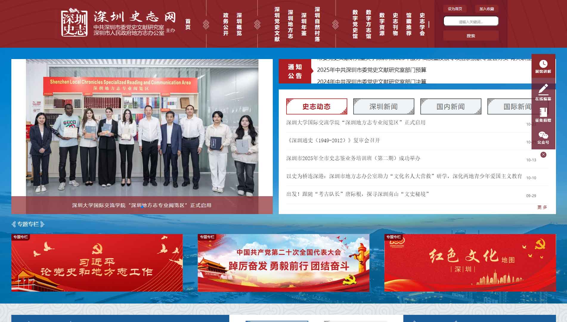 点击查看深圳史志网网站首屏快照大图 深圳史志网网站首屏快照