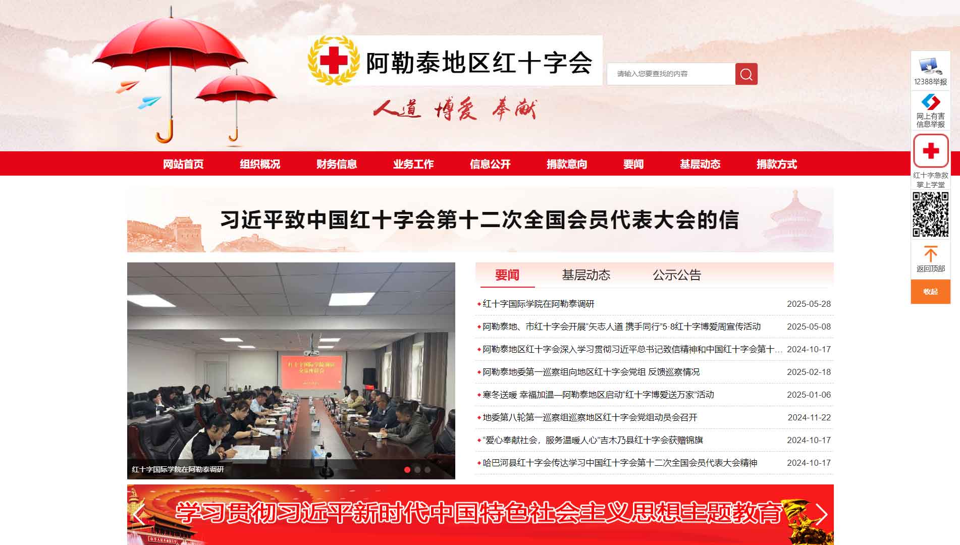 点击查看阿尔泰地区红十字会网站首屏快照大图 阿尔泰地区红十字会网站首屏快照