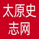 太原史志网网站图标
