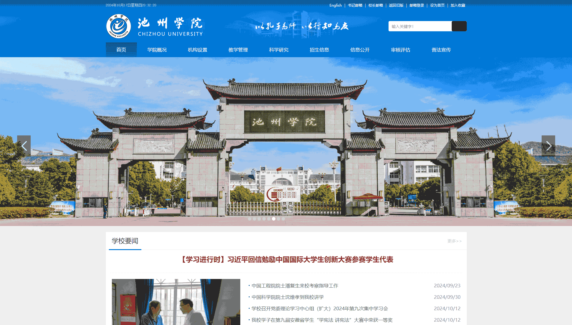 点击查看池州学院网站首屏快照大图 池州学院网站首屏快照
