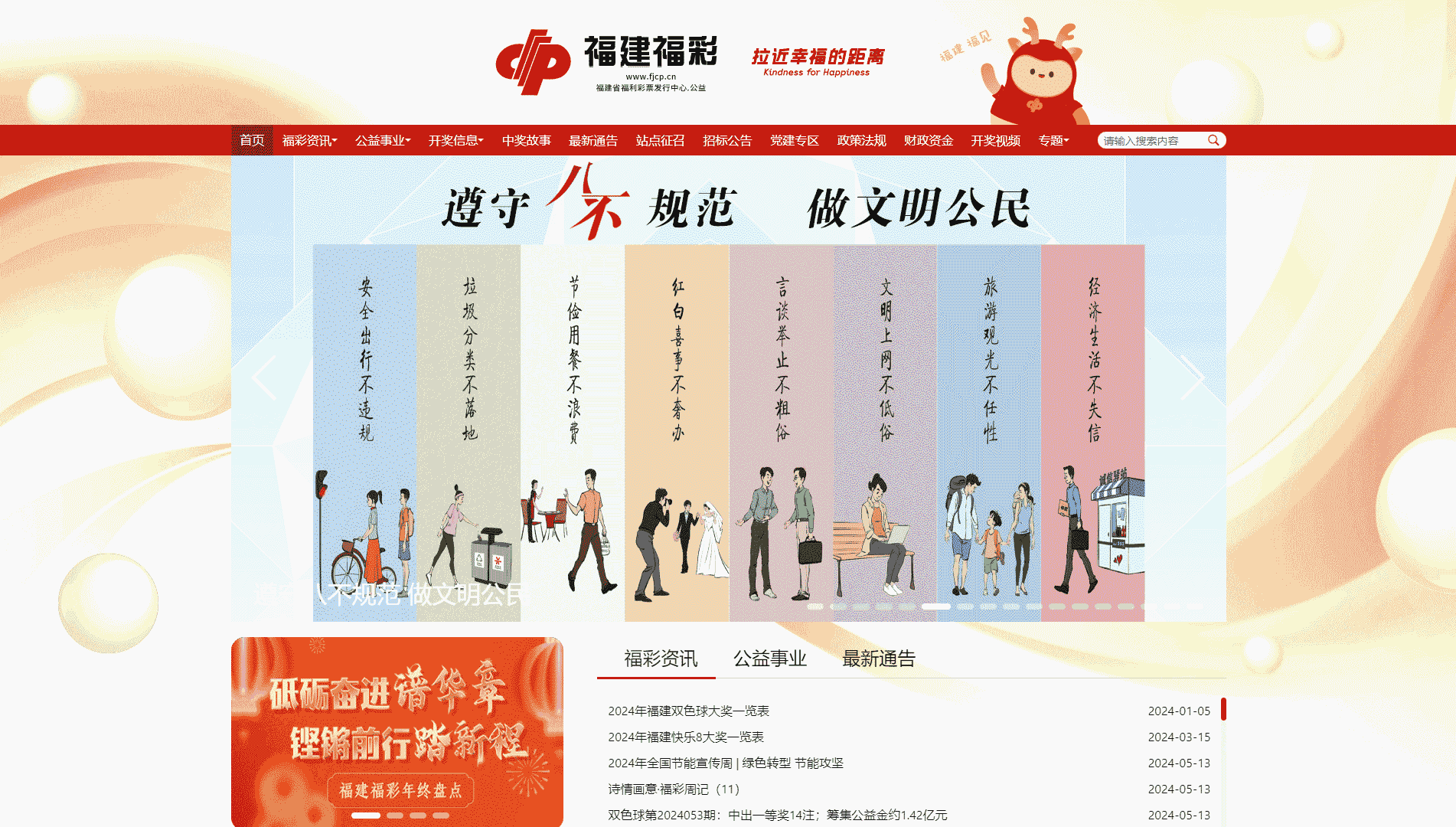 点击查看福建福彩网网站首屏快照大图 福建福彩网网站首屏快照