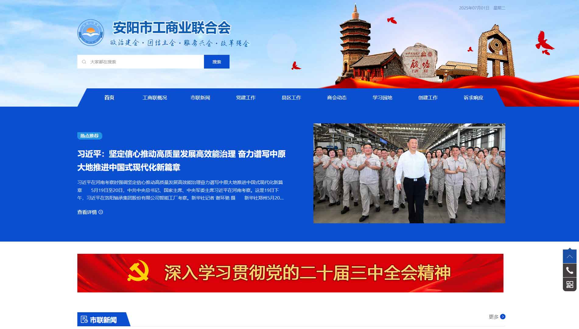 点击查看安阳市工商联网站首屏快照大图 安阳市工商联网站首屏快照