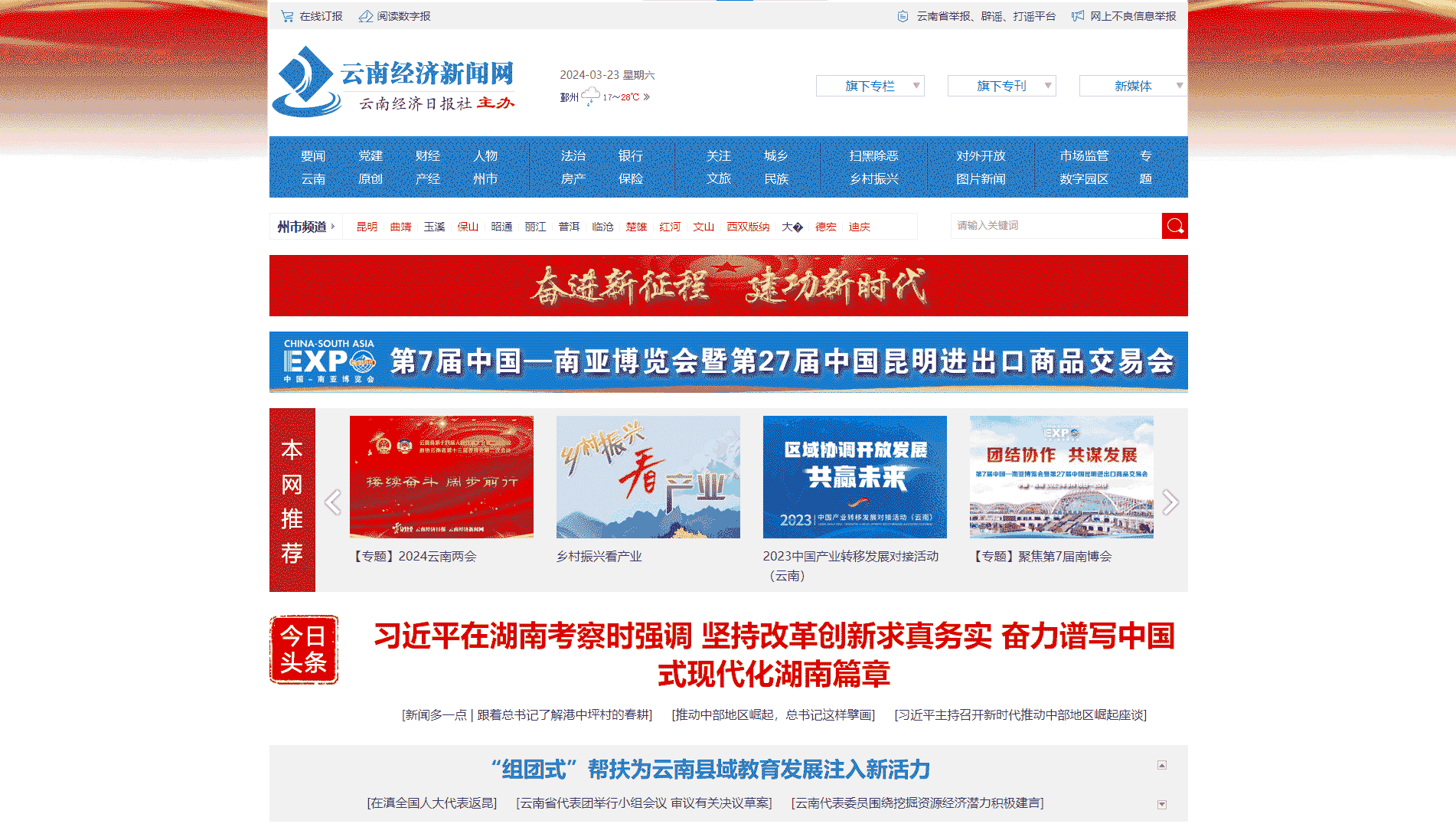 点击查看云南经济新闻网网站首屏快照大图 云南经济新闻网网站首屏快照