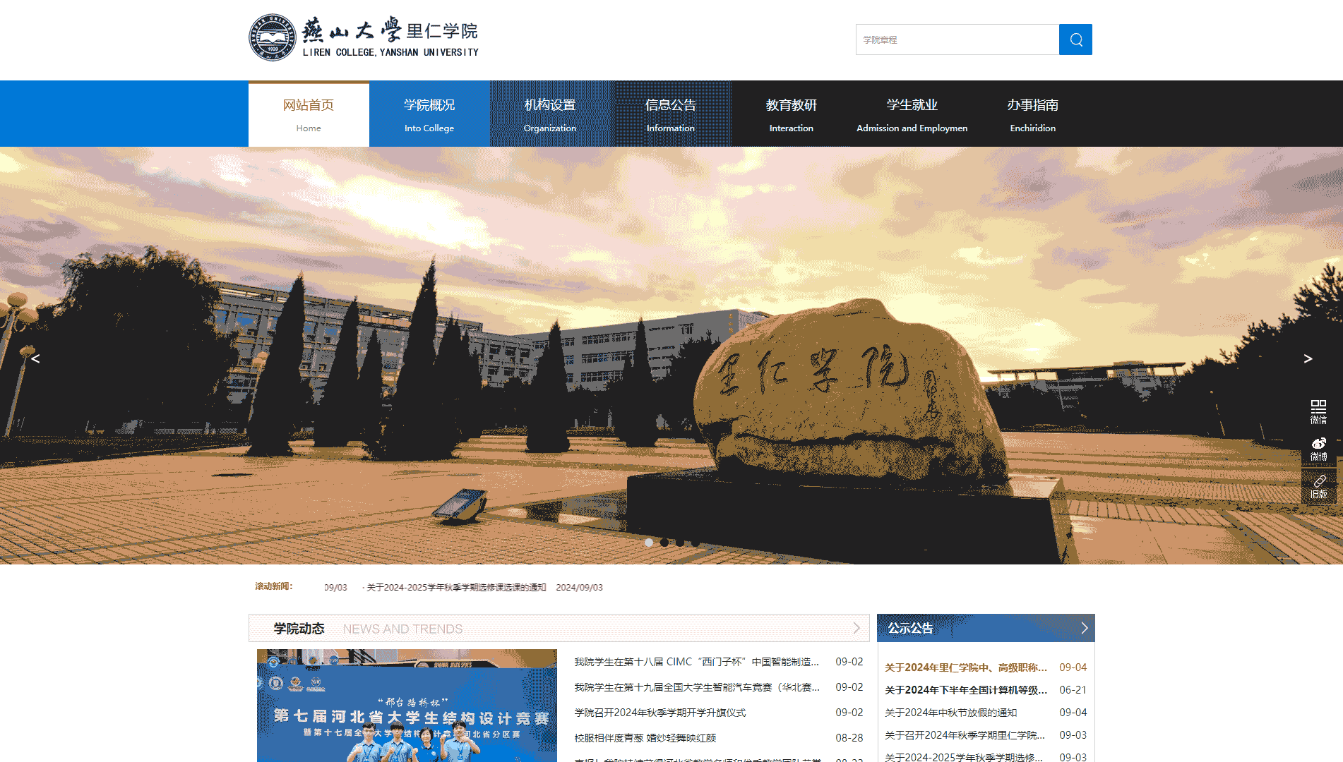点击查看燕山大学里仁学院网站首屏快照大图 燕山大学里仁学院网站首屏快照