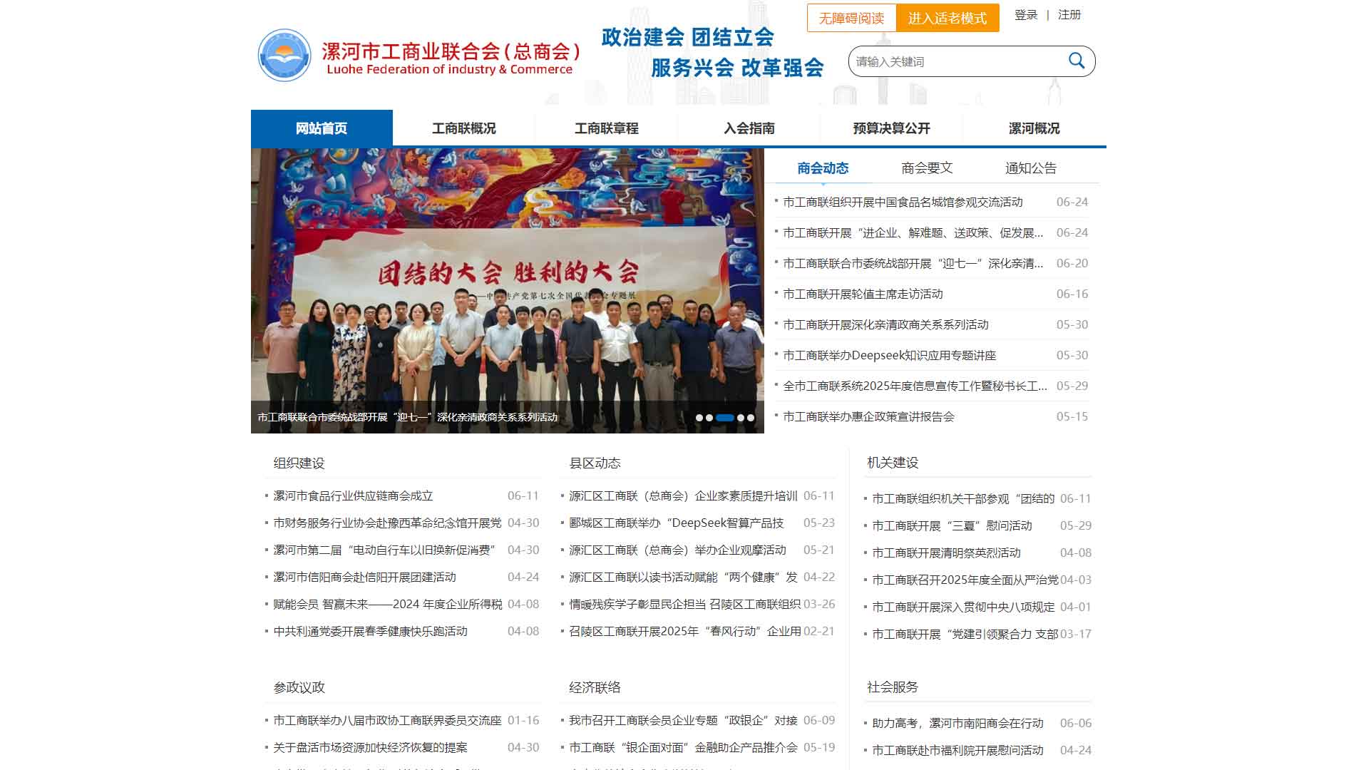 点击查看漯河市工商联网站首屏快照大图 漯河市工商联网站首屏快照