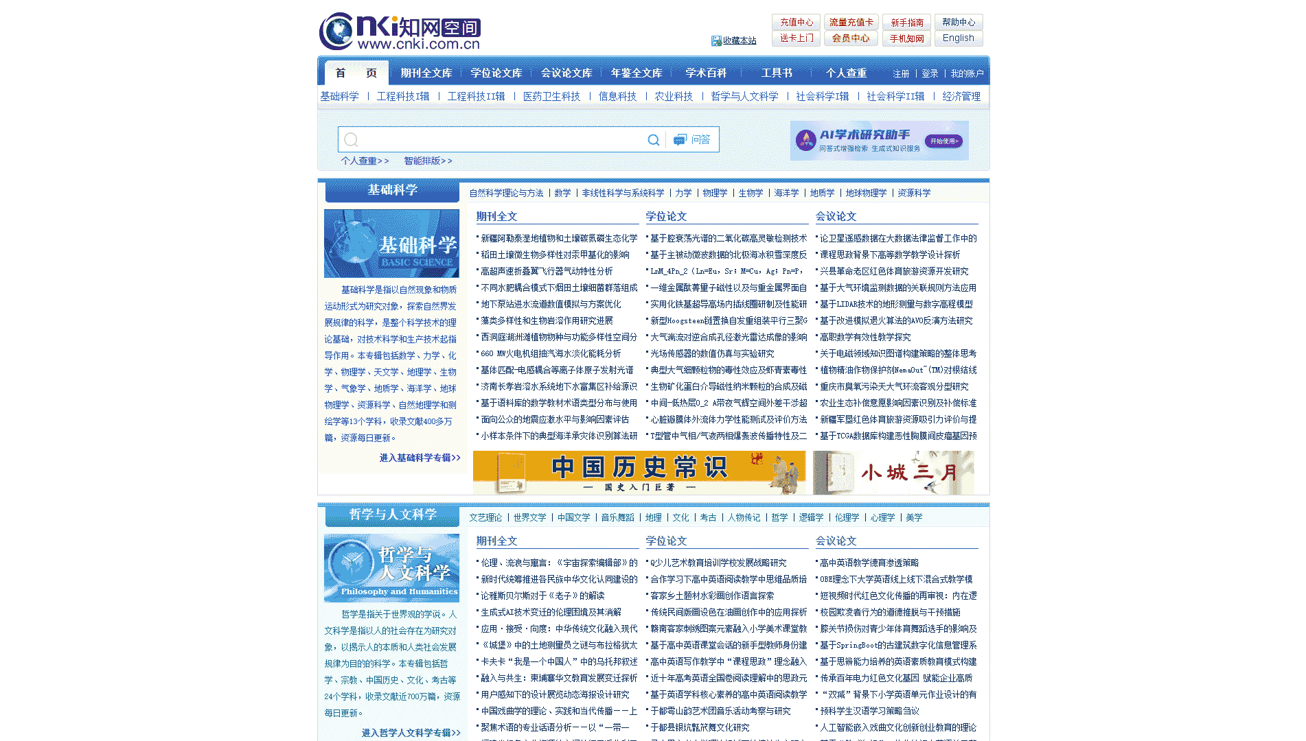 知网空间网站首屏快照