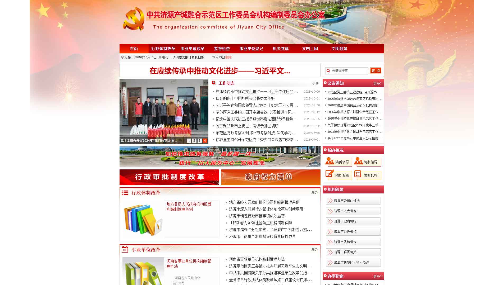 点击查看济源市编办网站首屏快照大图 济源市编办网站首屏快照