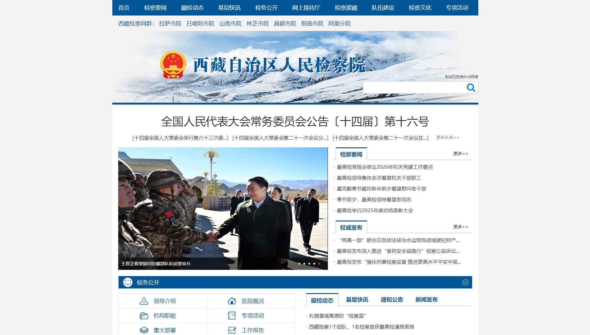 点击查看西藏检察院网站首屏快照大图 西藏检察院网站首屏快照