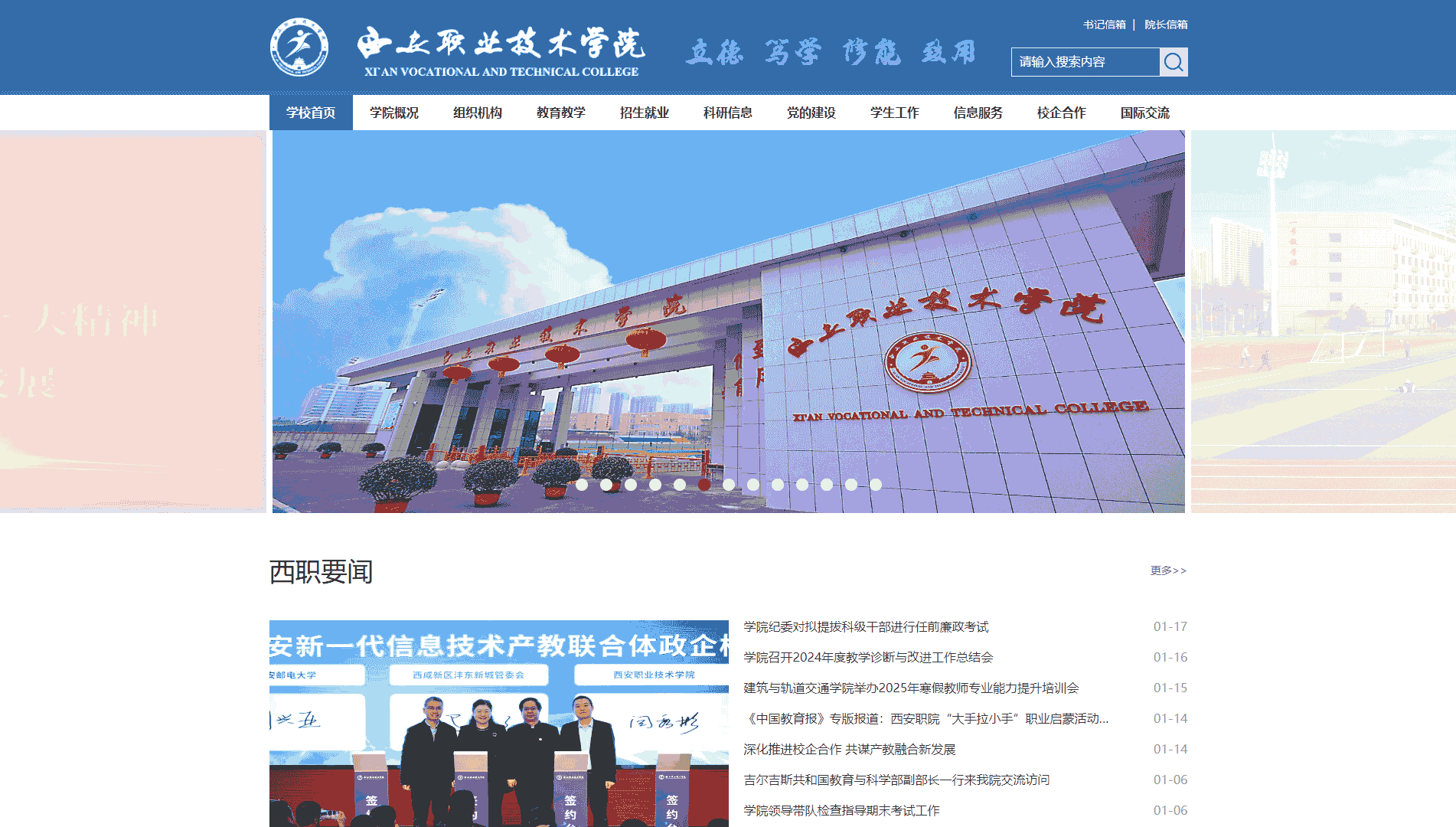 点击查看西安职业技术学院网站首屏快照大图 西安职业技术学院网站首屏快照