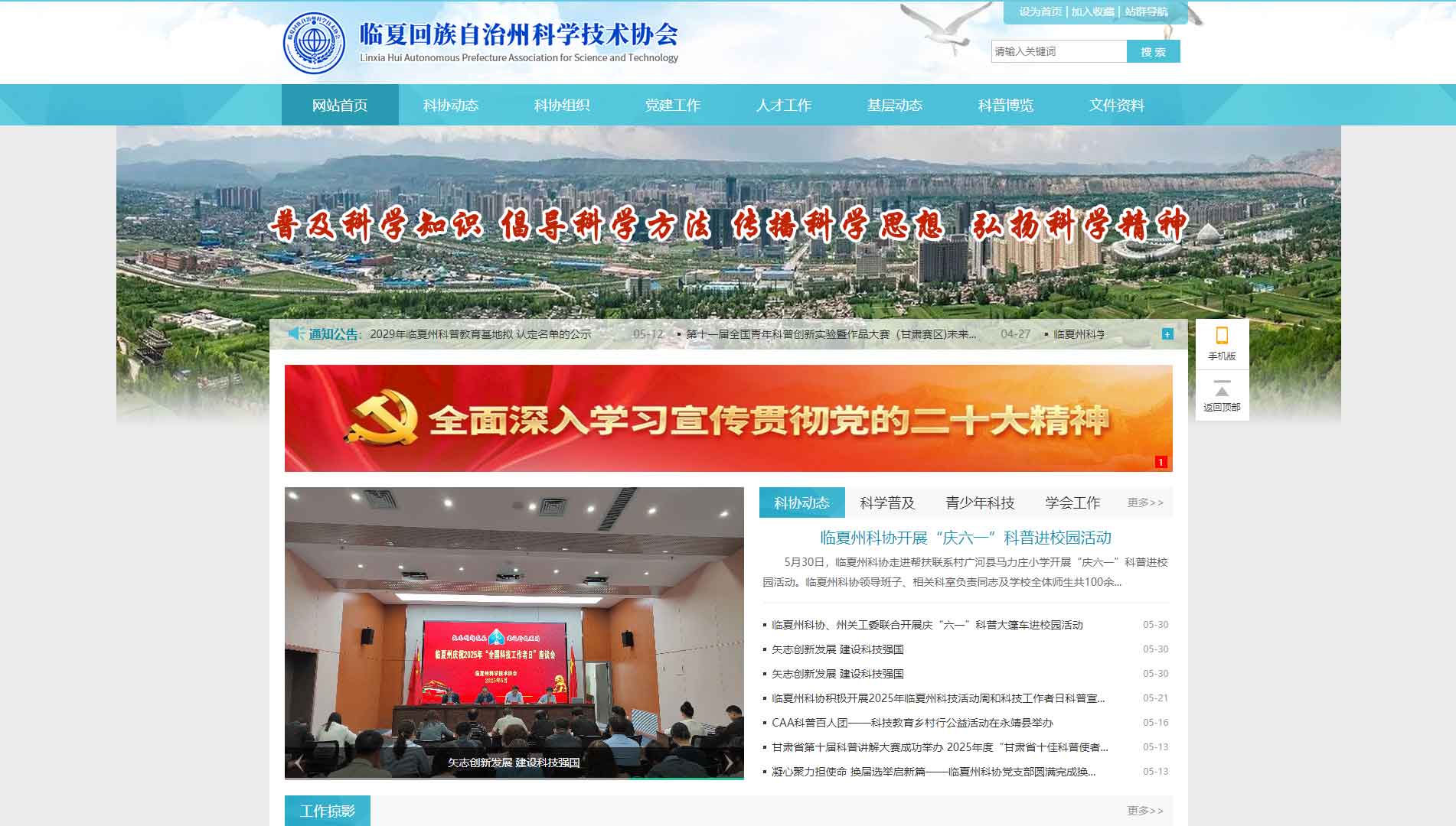 点击查看临夏州科协网站首屏快照大图 临夏州科协网站首屏快照