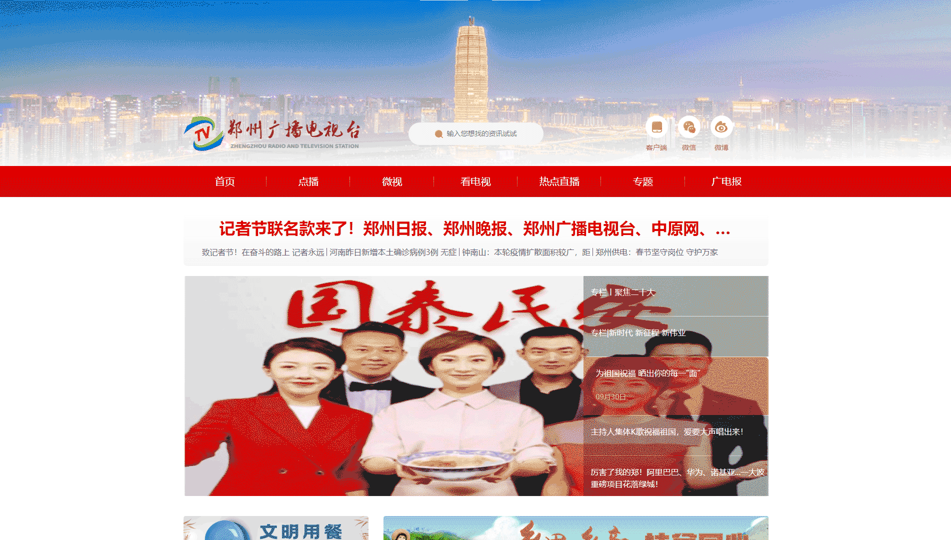郑州网络广播电视台网站首屏快照