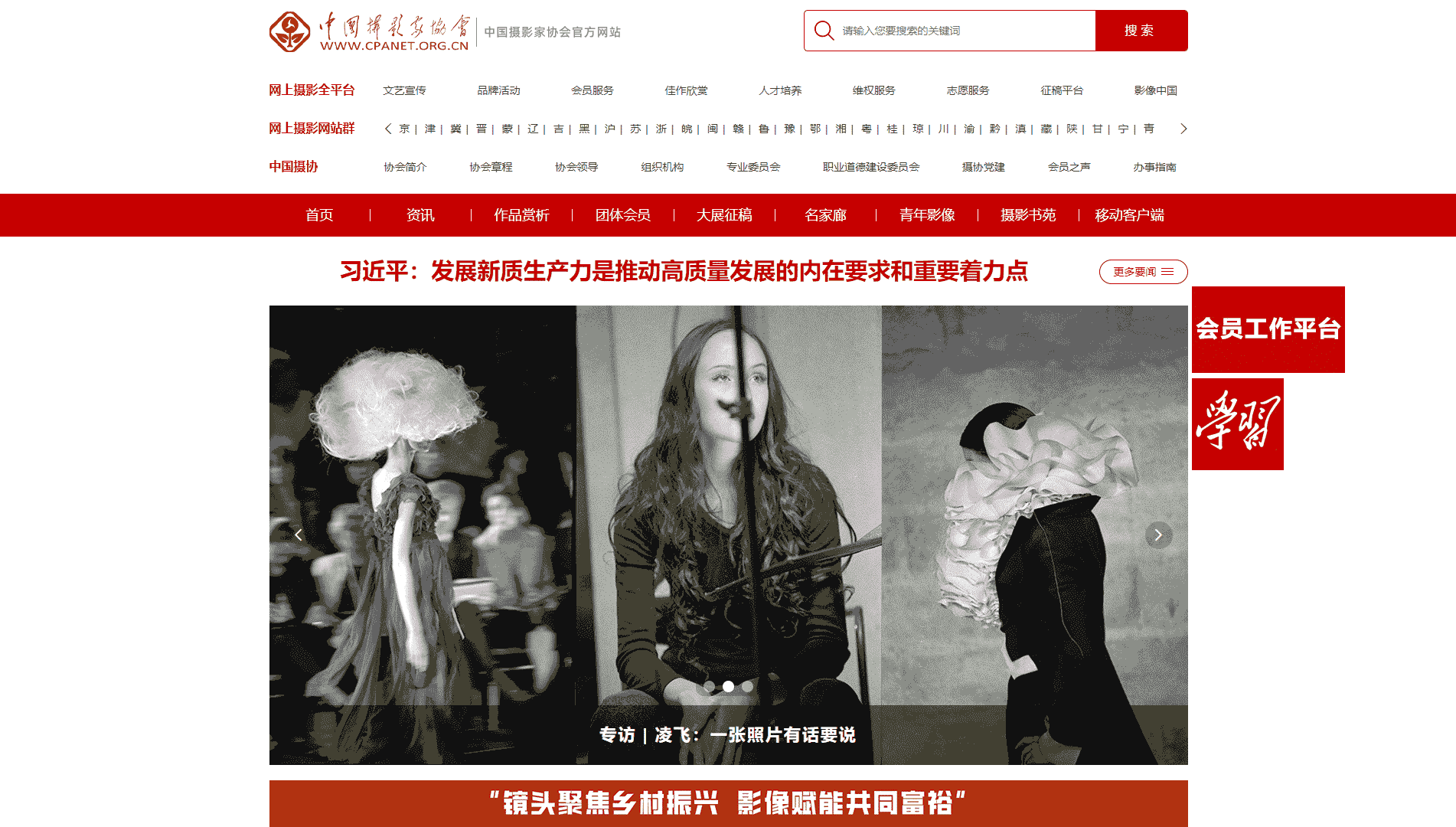 中国摄协网网站首屏快照