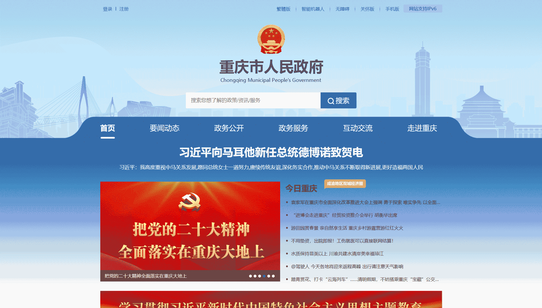 点击查看重庆市政府网网站首屏快照大图 重庆市政府网网站首屏快照