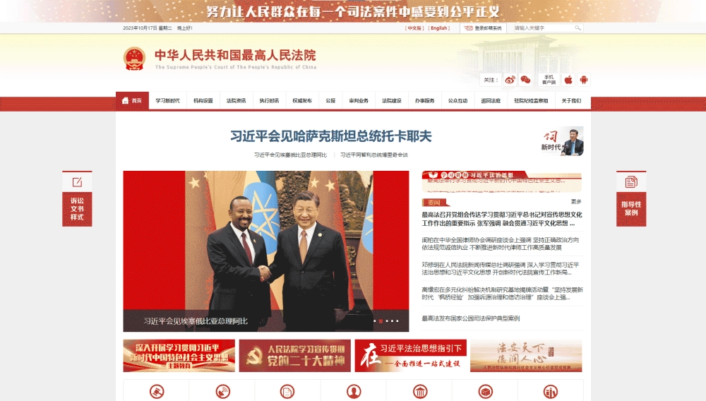 点击查看最高法网站首屏快照大图 最高法网站首屏快照