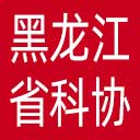 黑龙江省科协网站图标