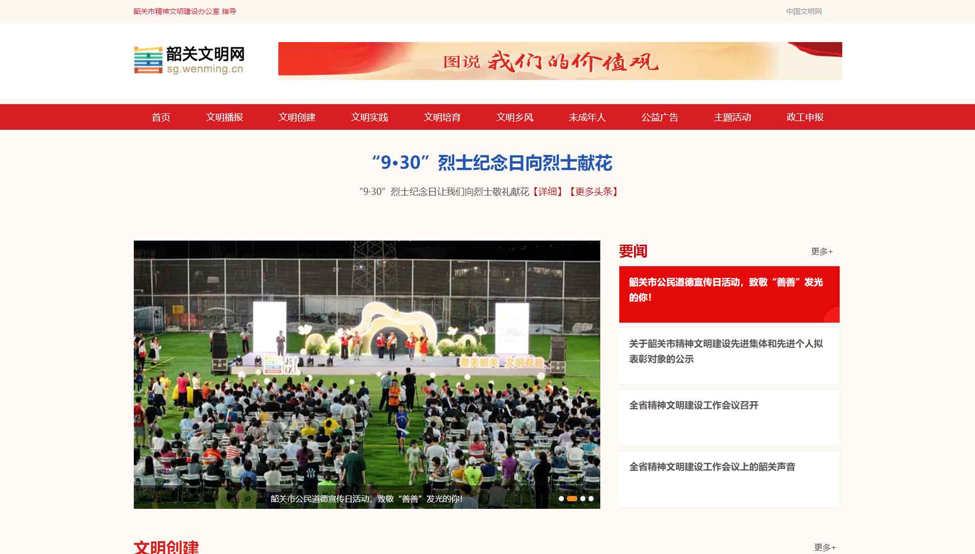 韶关文明网网站首屏快照