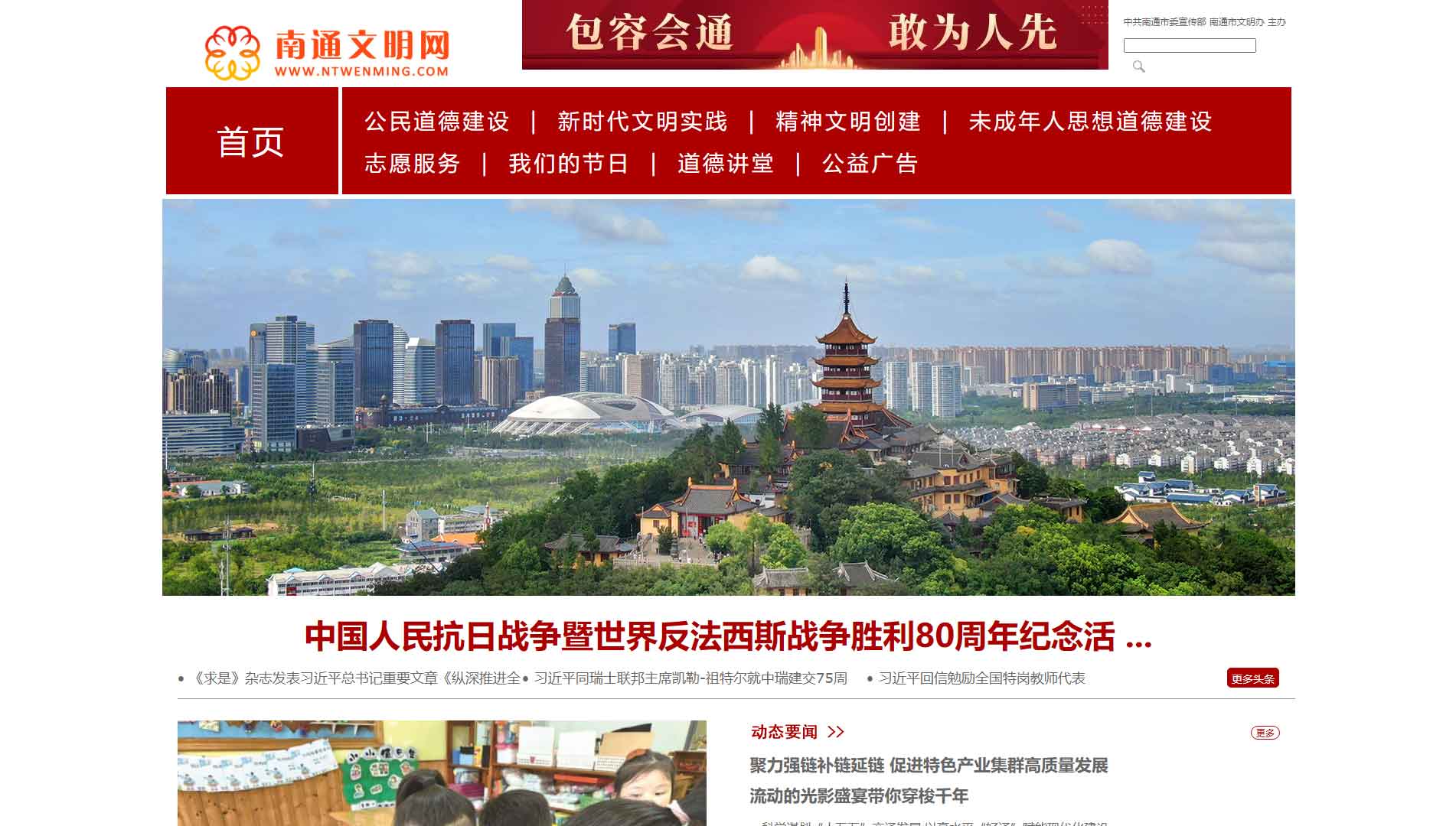 南通文明网网站首屏快照