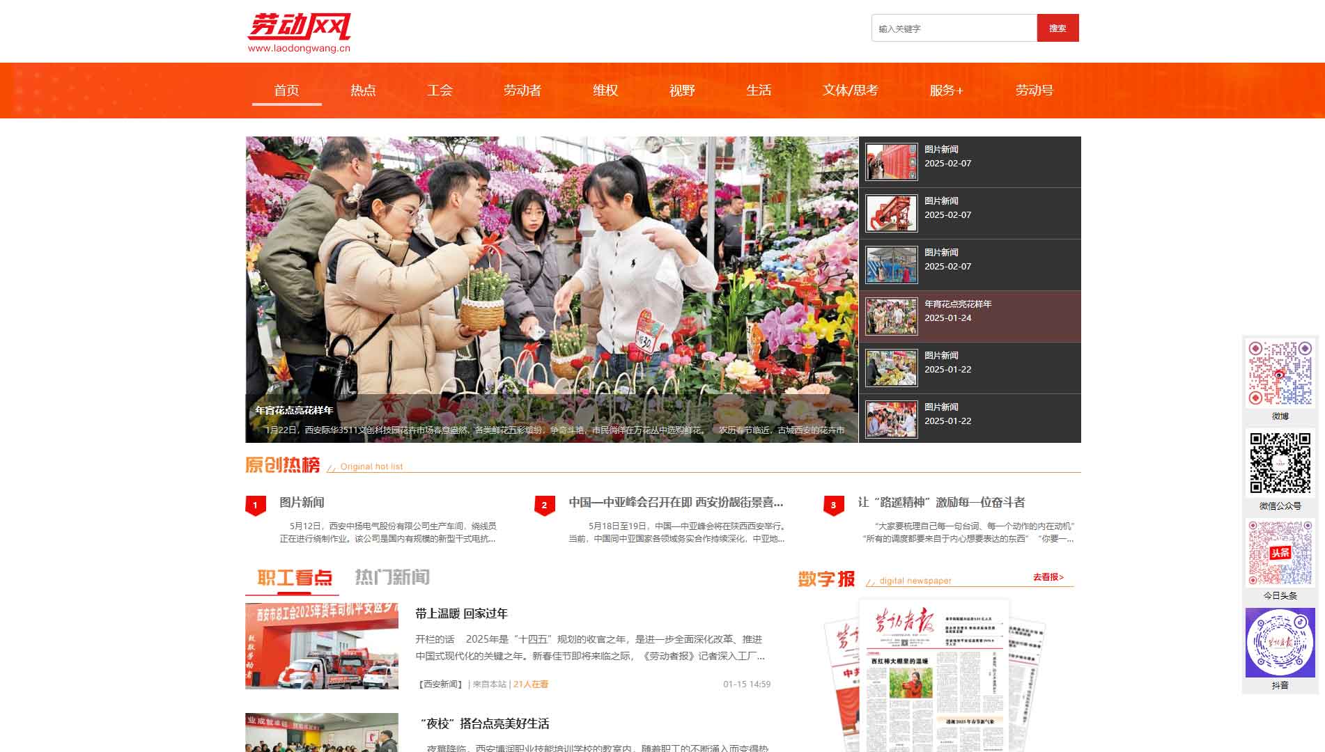 劳动网网站首屏快照