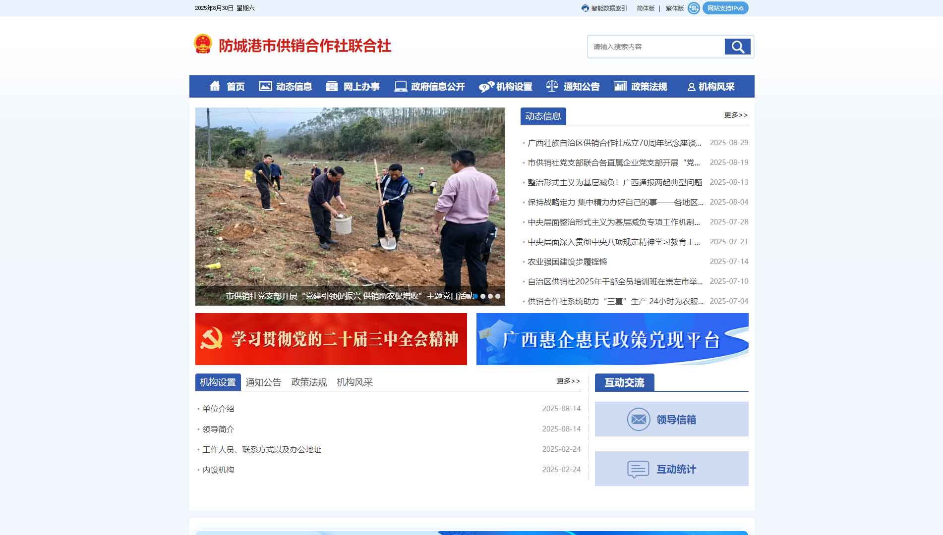 点击查看防城港市供销社网站首屏快照大图 防城港市供销社网站首屏快照