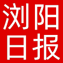 浏阳日报网站图标