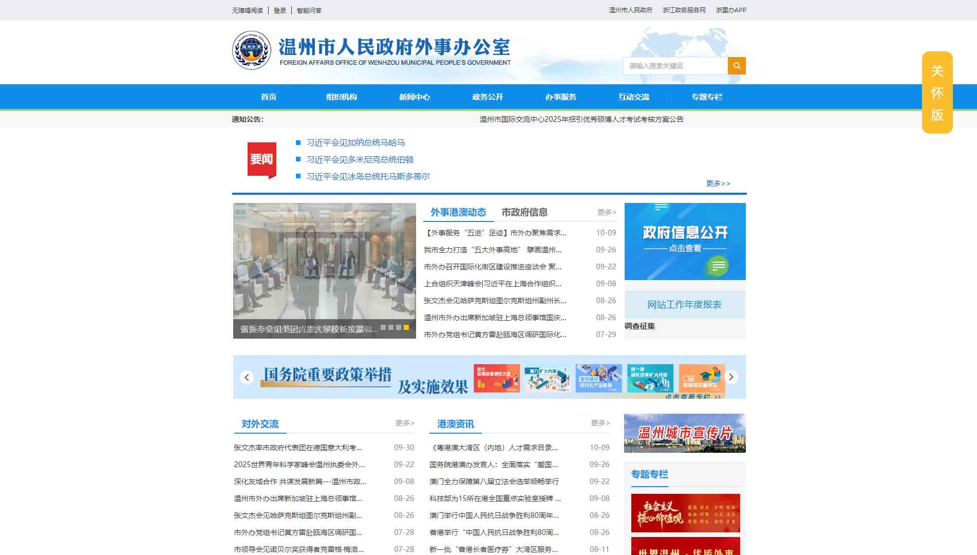 点击查看温州市外办网站首屏快照大图 温州市外办网站首屏快照