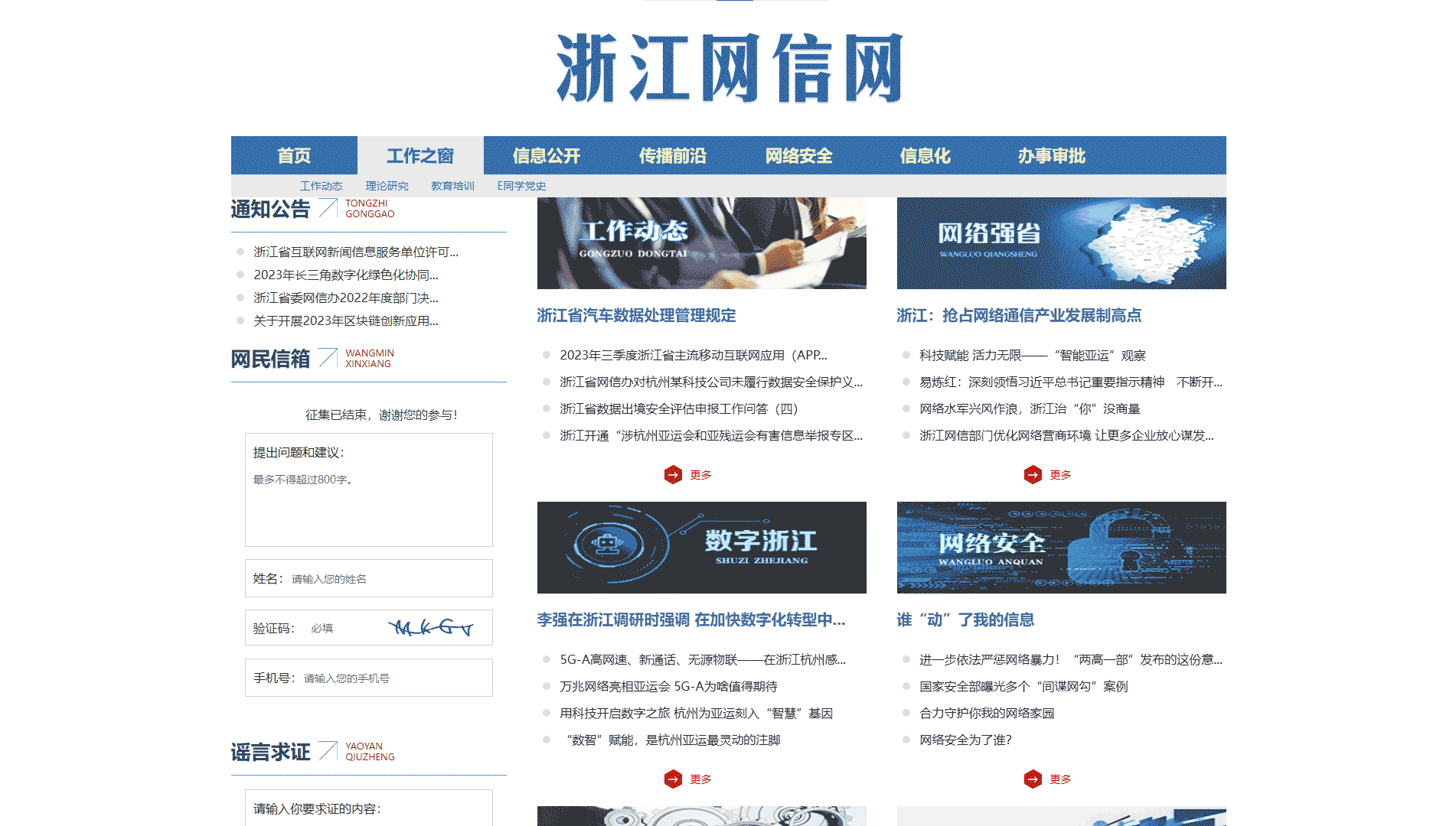浙江网信网网站首屏快照