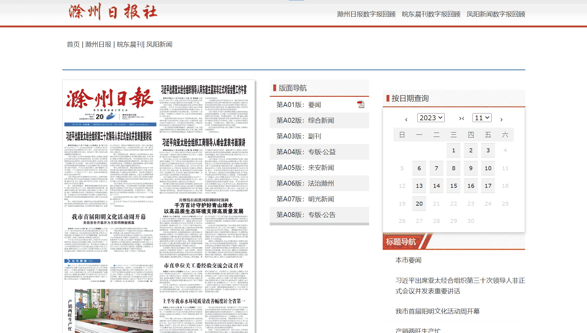 点击查看滁州日报网站首屏快照大图 滁州日报网站首屏快照