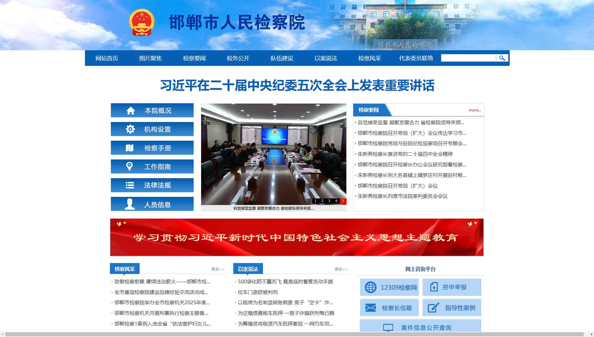 点击查看邯郸市检察院网站首屏快照大图 邯郸市检察院网站首屏快照