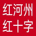 红河州红十字会网站图标