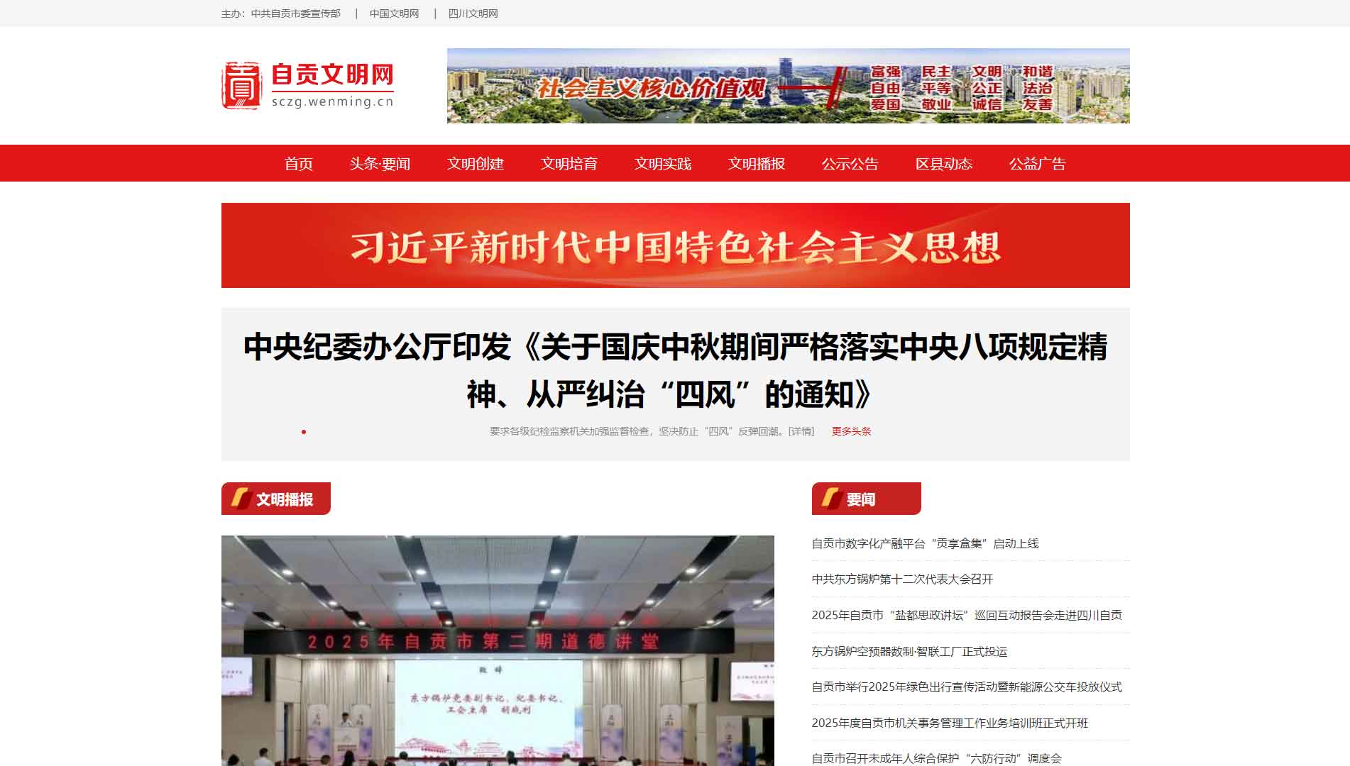 点击查看自贡文明网网站首屏快照大图 自贡文明网网站首屏快照