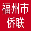 福州市侨联网站图标