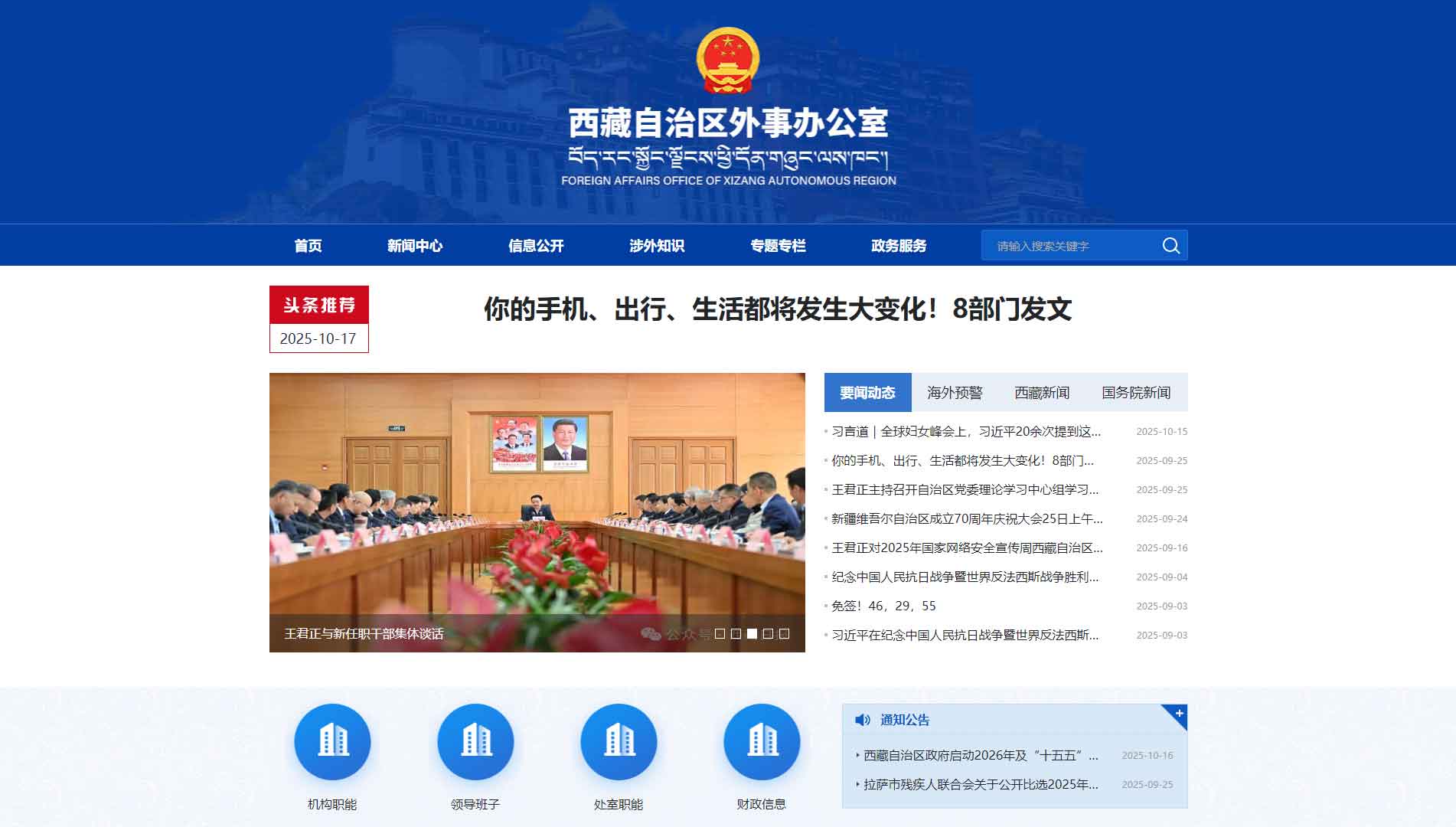 点击查看西藏自治区外办网站首屏快照大图 西藏自治区外办网站首屏快照