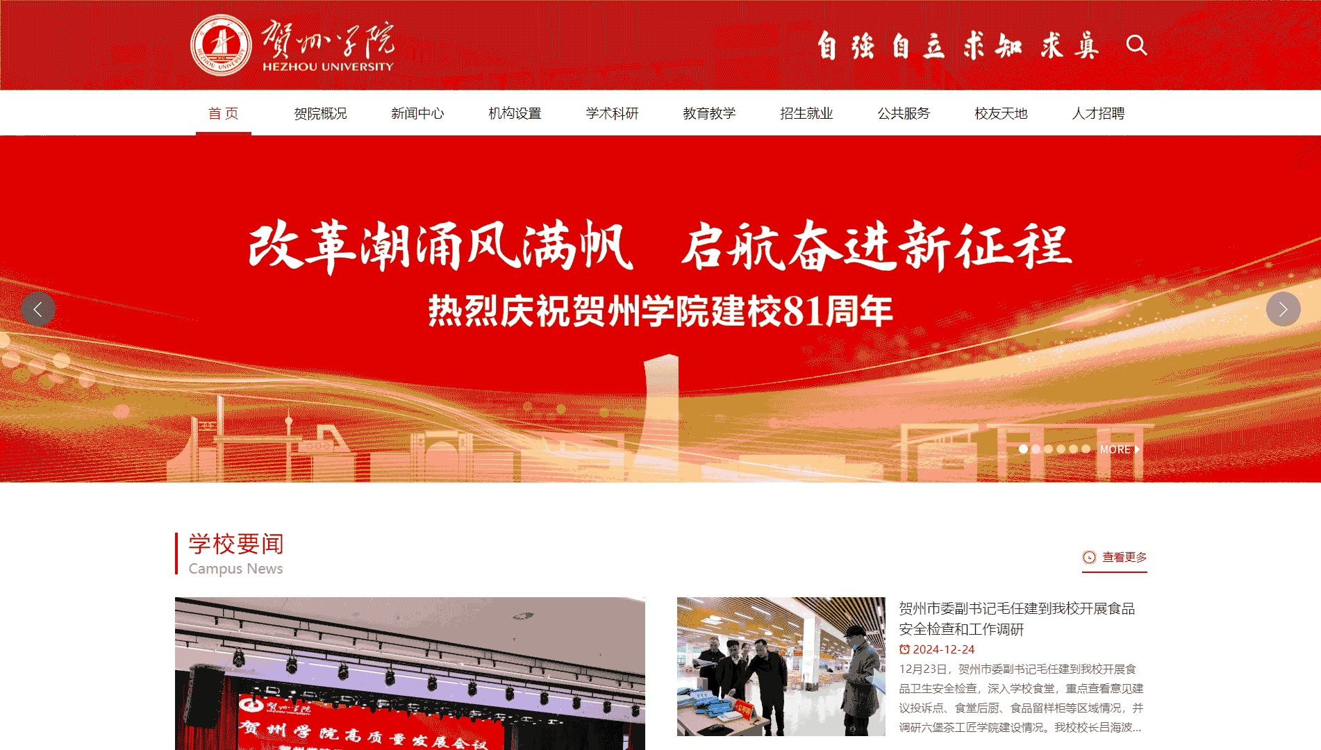 点击查看贺州学院网站首屏快照大图 贺州学院网站首屏快照