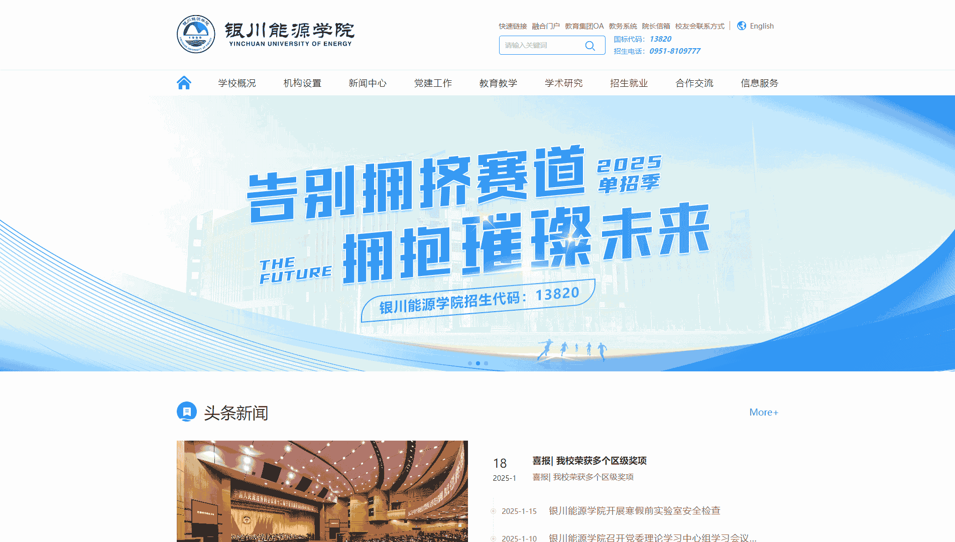点击查看银川能源学院网站首屏快照大图 银川能源学院网站首屏快照