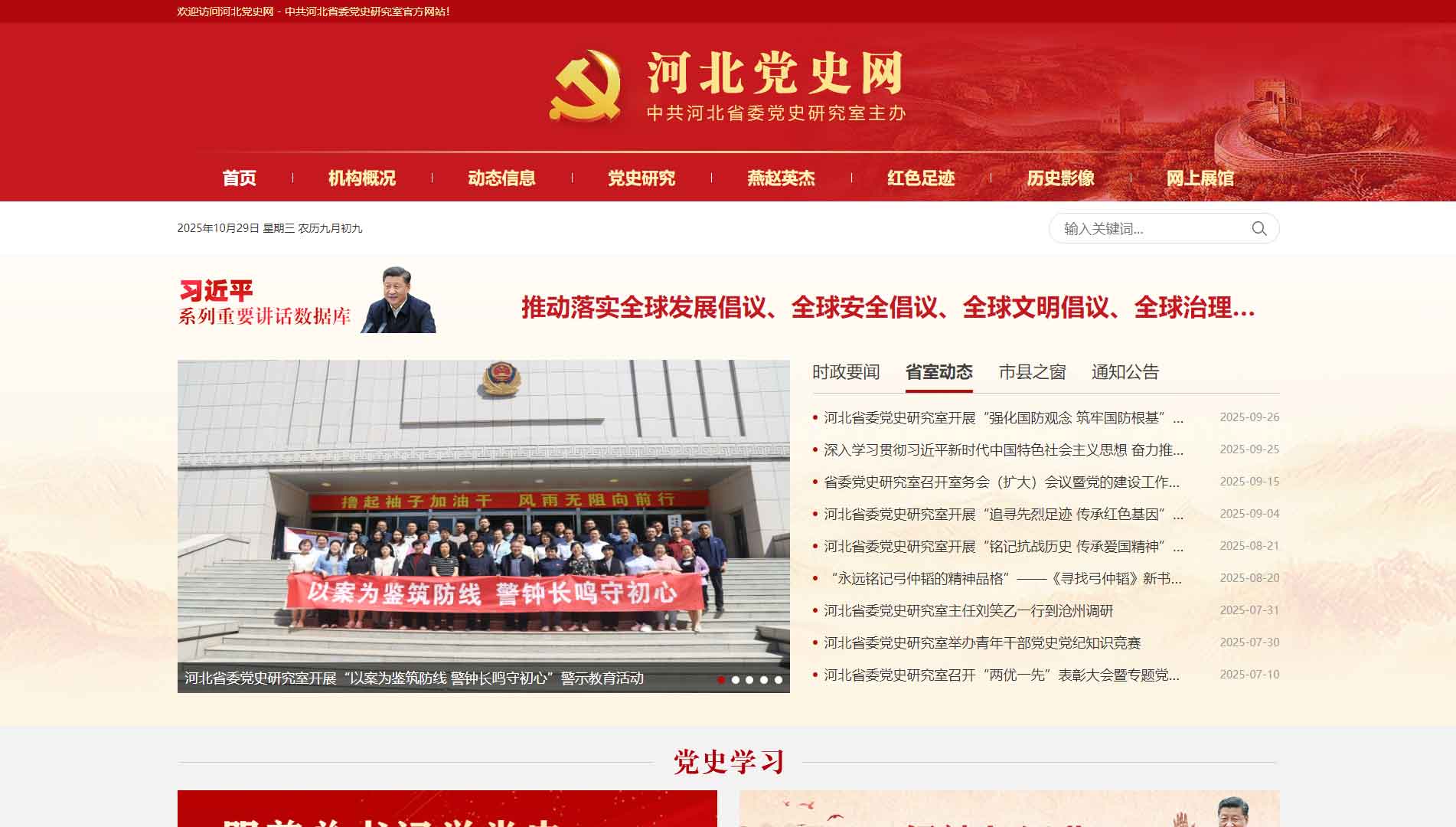 点击查看河北党史网网站首屏快照大图 河北党史网网站首屏快照