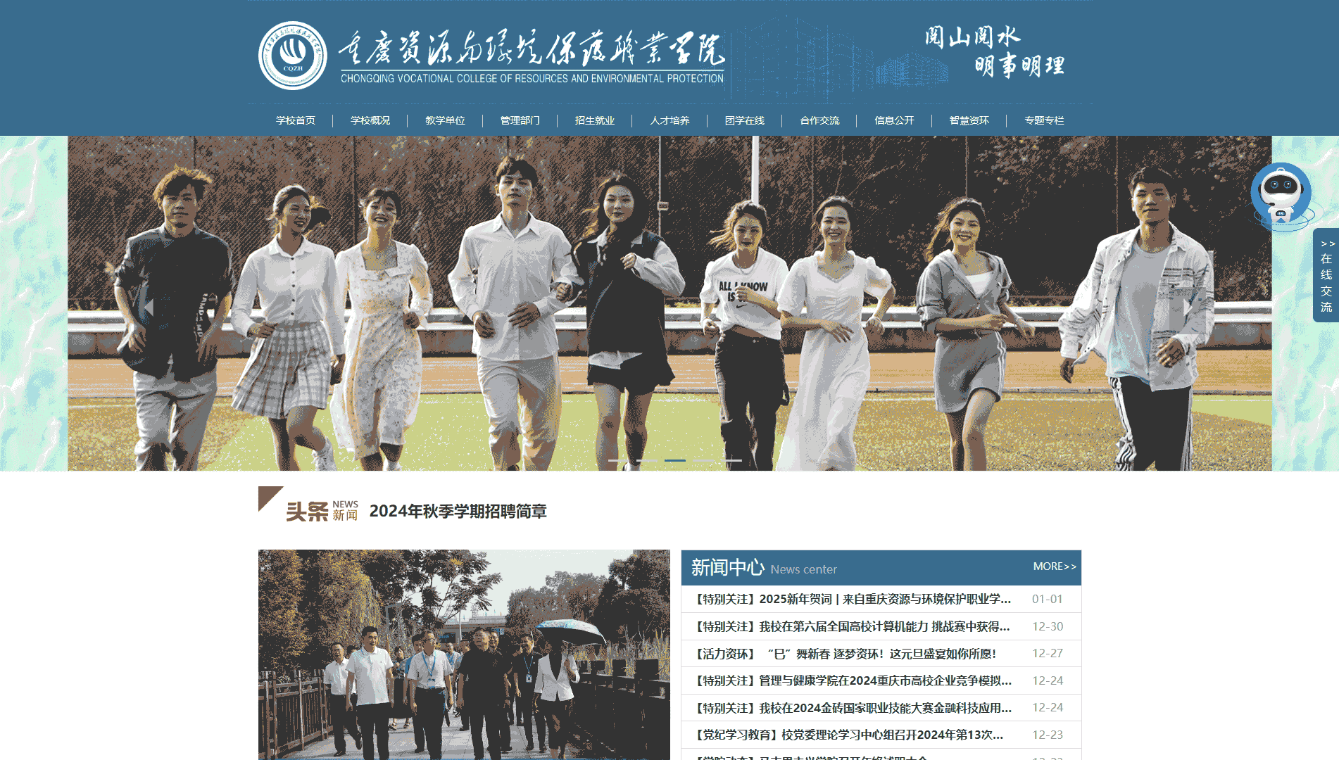 点击查看重庆资源与环境保护职业学院网站首屏快照大图 重庆资源与环境保护职业学院网站首屏快照