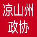 凉山州政协网站图标