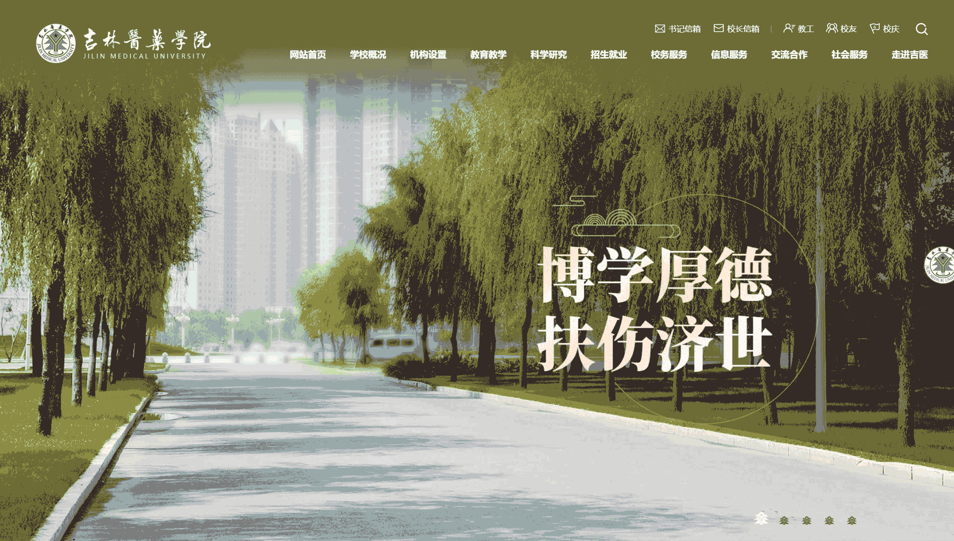 点击查看吉林医药学院网站首屏快照大图 吉林医药学院网站首屏快照