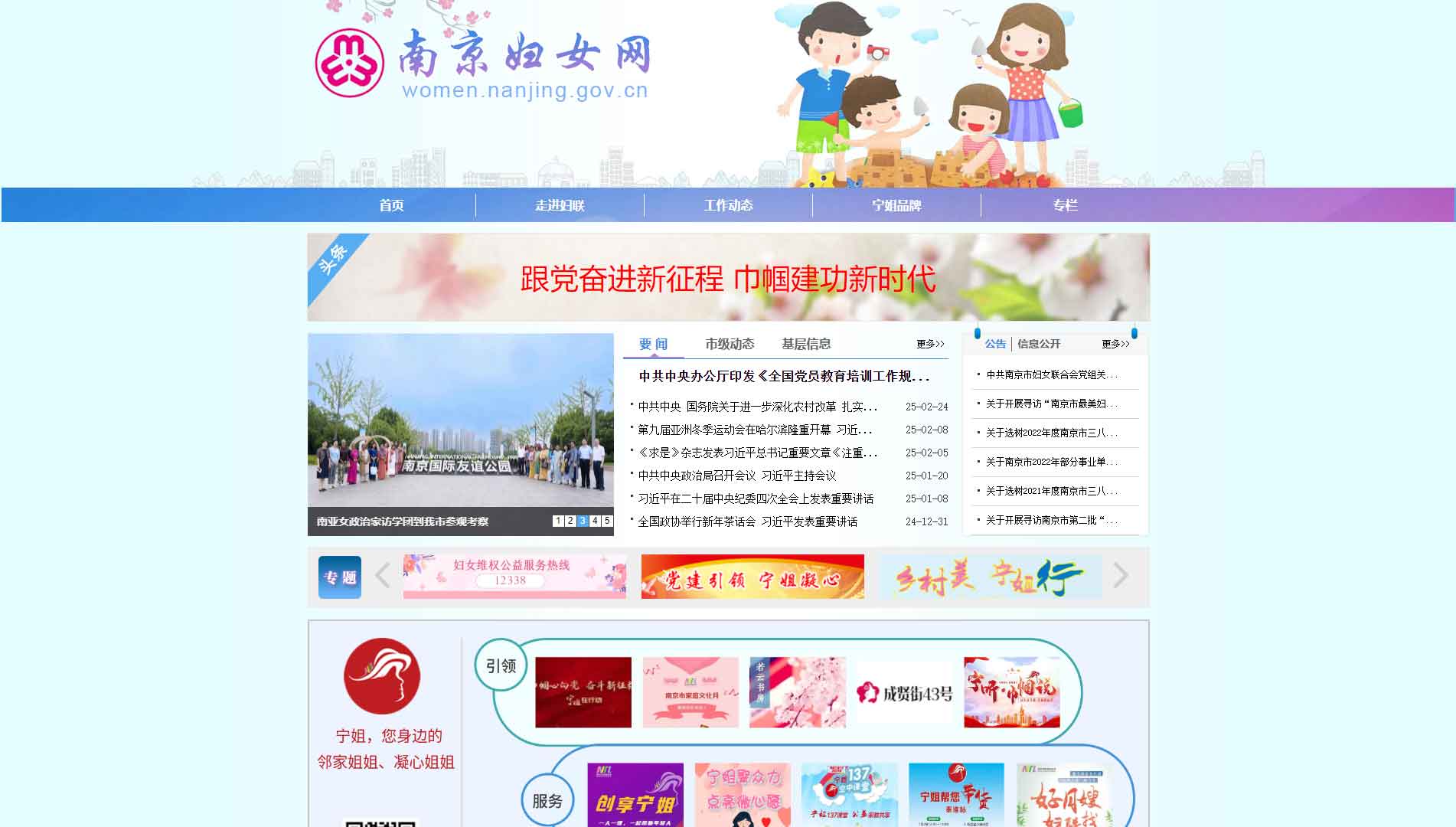 点击查看南京市妇联网站首屏快照大图 南京市妇联网站首屏快照