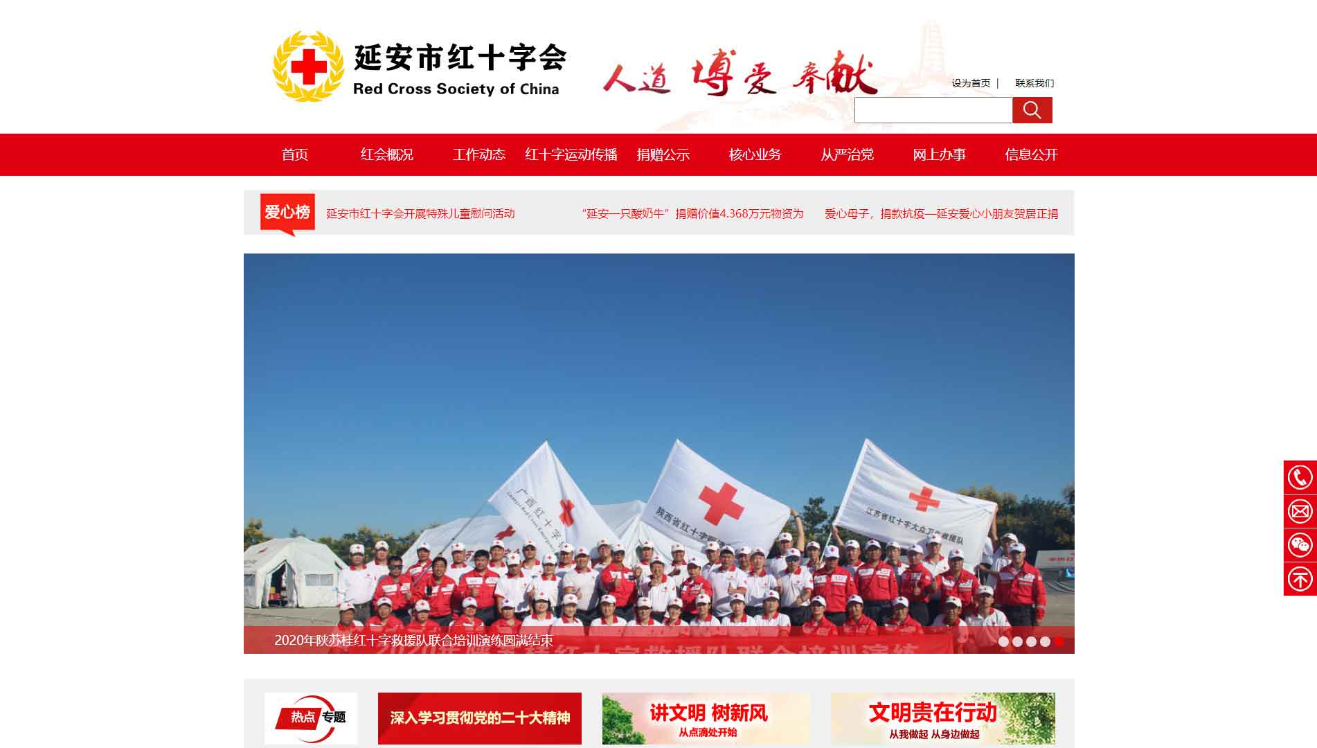 点击查看延安市红十字会网站首屏快照大图 延安市红十字会网站首屏快照