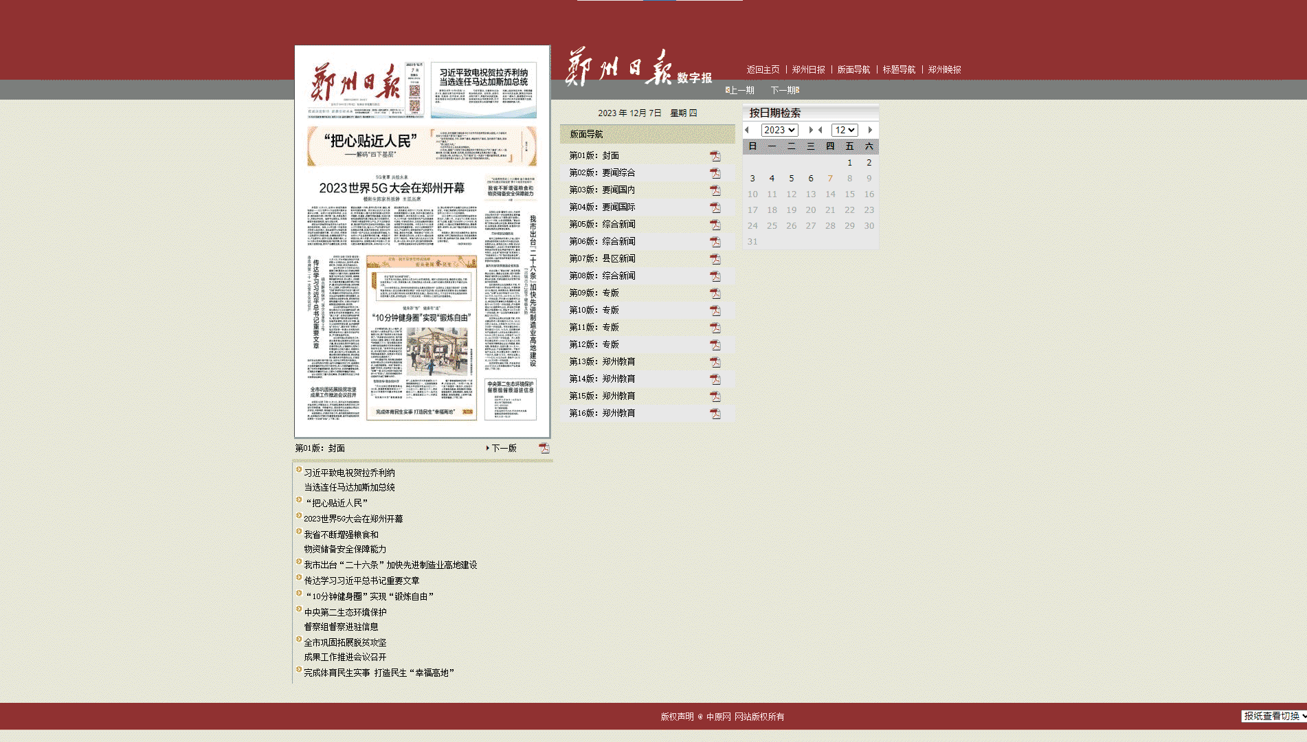郑州日报网站首屏快照