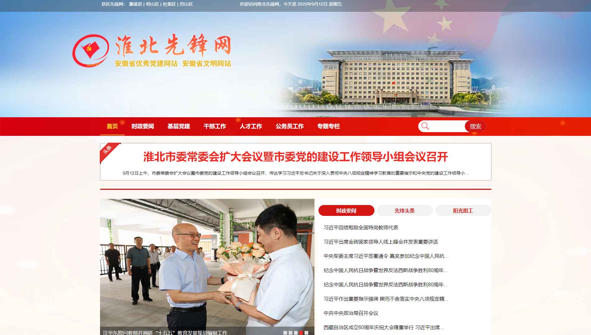 点击查看中共淮北市委组织部网站首屏快照大图 中共淮北市委组织部网站首屏快照