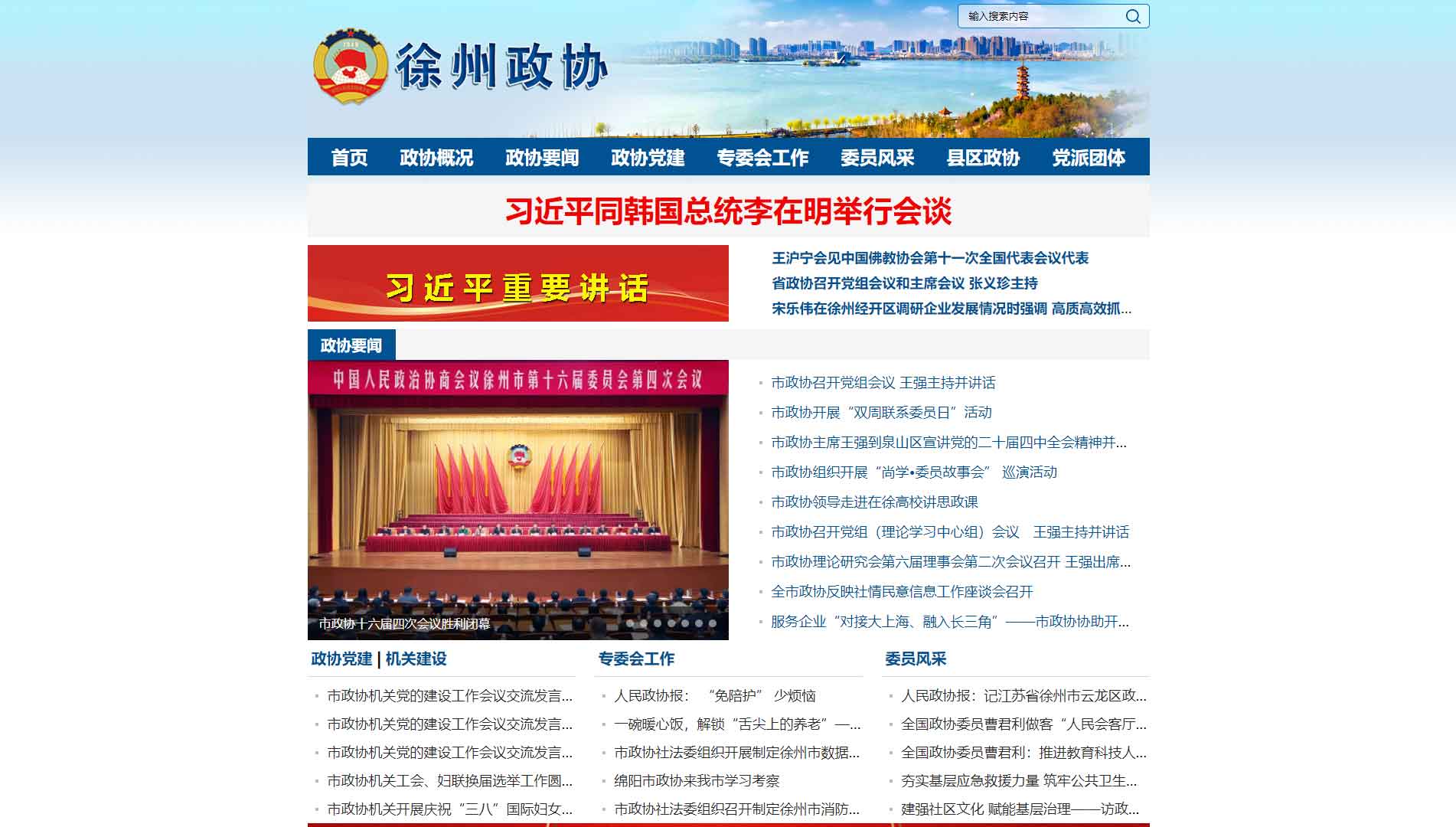 点击查看徐州市政协网站首屏快照大图 徐州市政协网站首屏快照