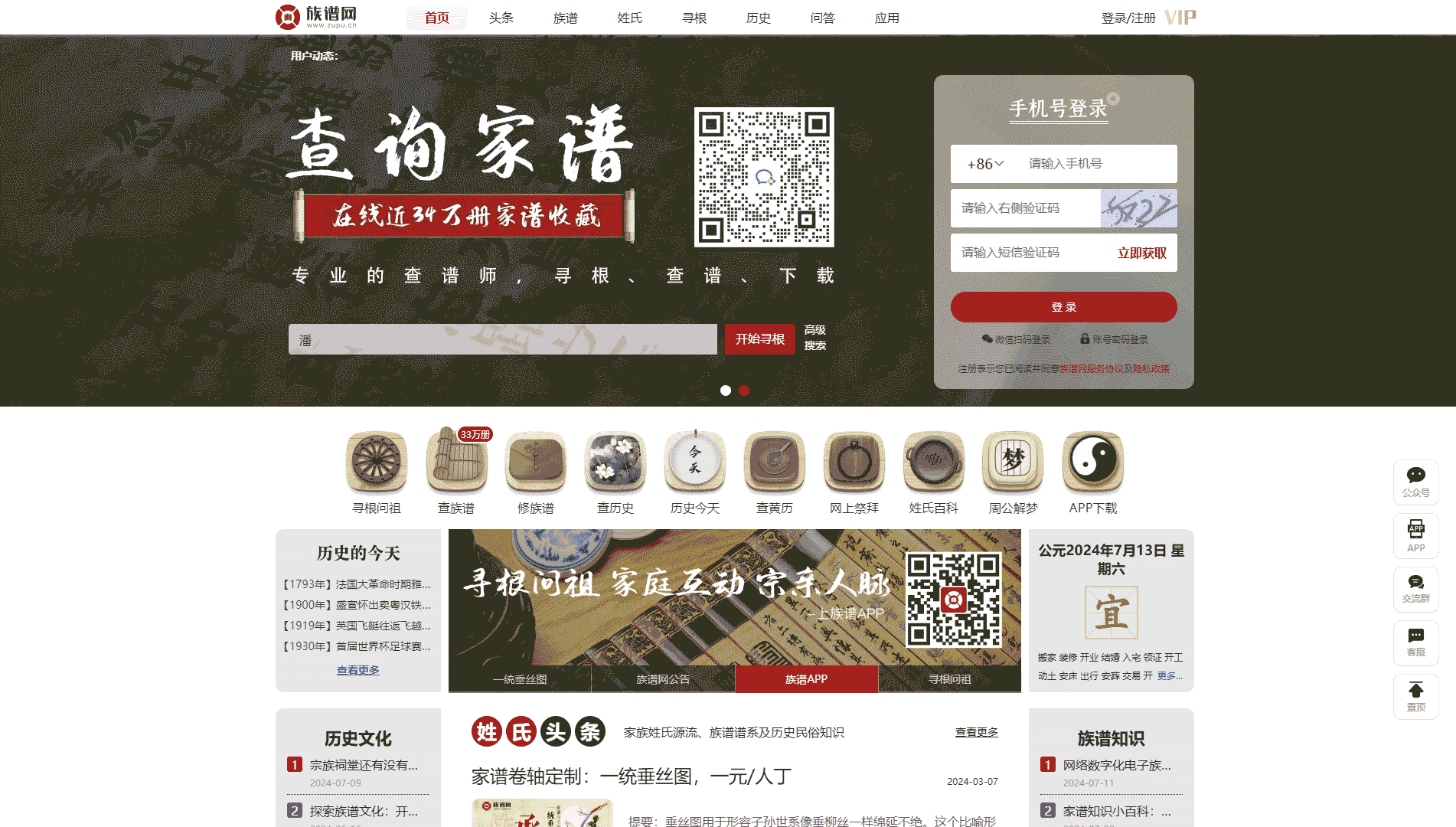 族谱网网站首屏快照