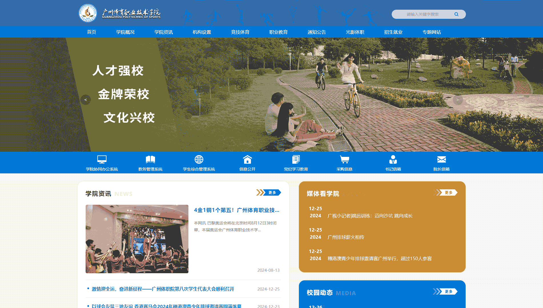 点击查看广州体育职业技术学院网站首屏快照大图 广州体育职业技术学院网站首屏快照