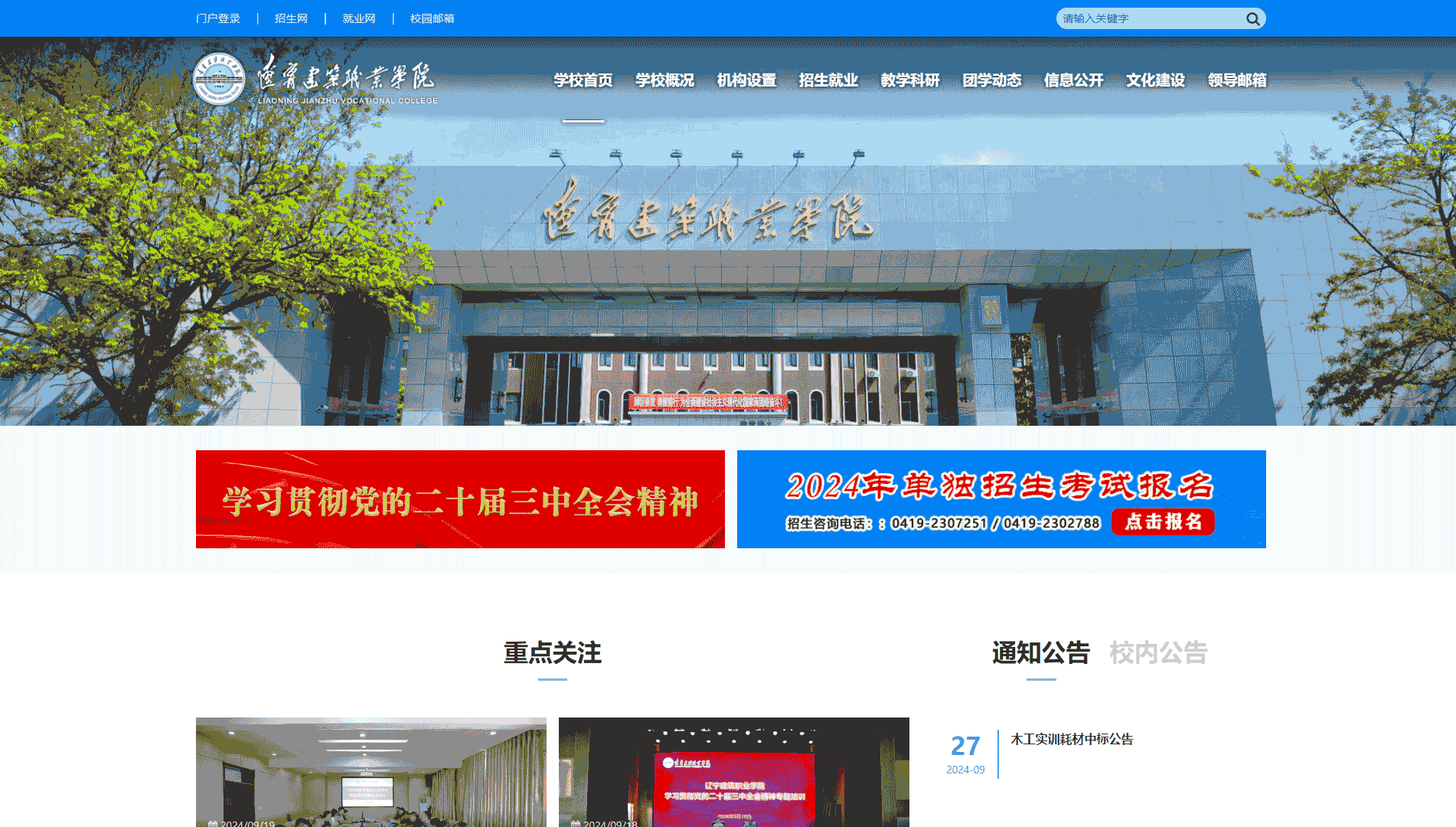 点击查看辽宁建筑职业学院网站首屏快照大图 辽宁建筑职业学院网站首屏快照