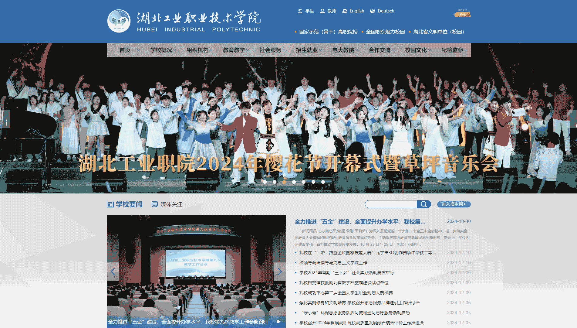 点击查看湖北工业职业技术学院网站首屏快照大图 湖北工业职业技术学院网站首屏快照