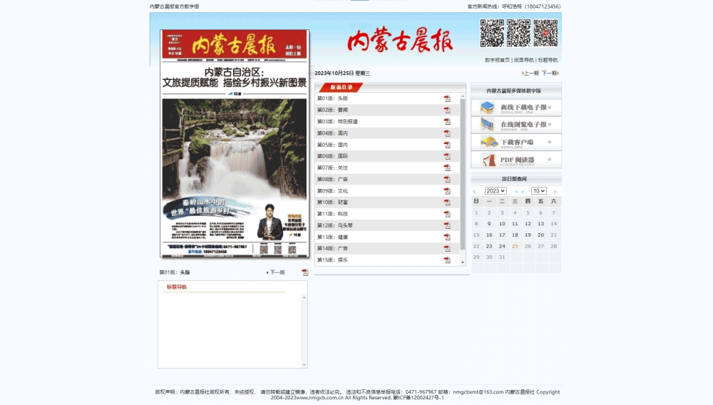 点击查看内蒙古晨报网站首屏快照大图 内蒙古晨报网站首屏快照
