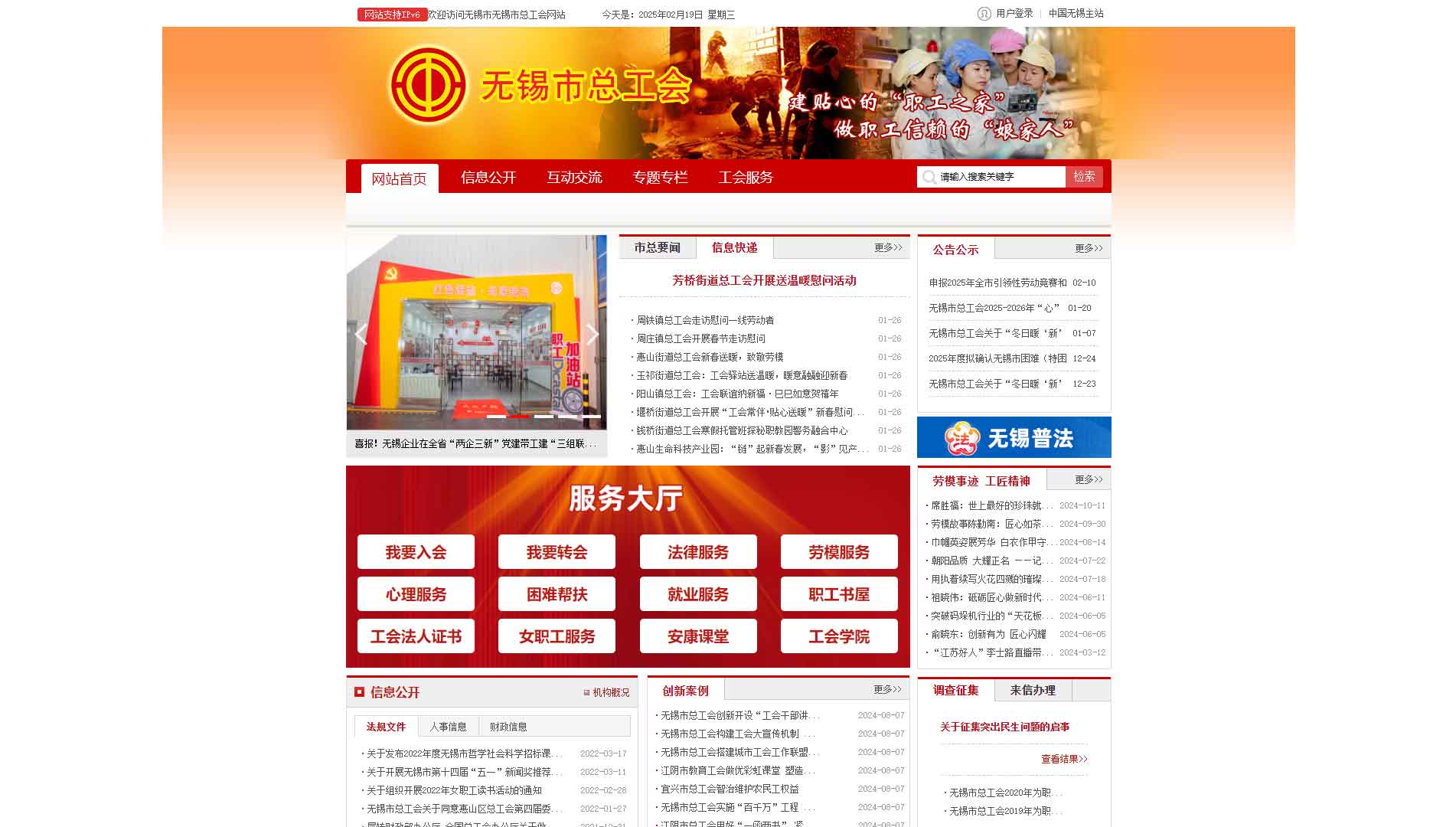 点击查看无锡市总工会网站首屏快照大图 无锡市总工会网站首屏快照