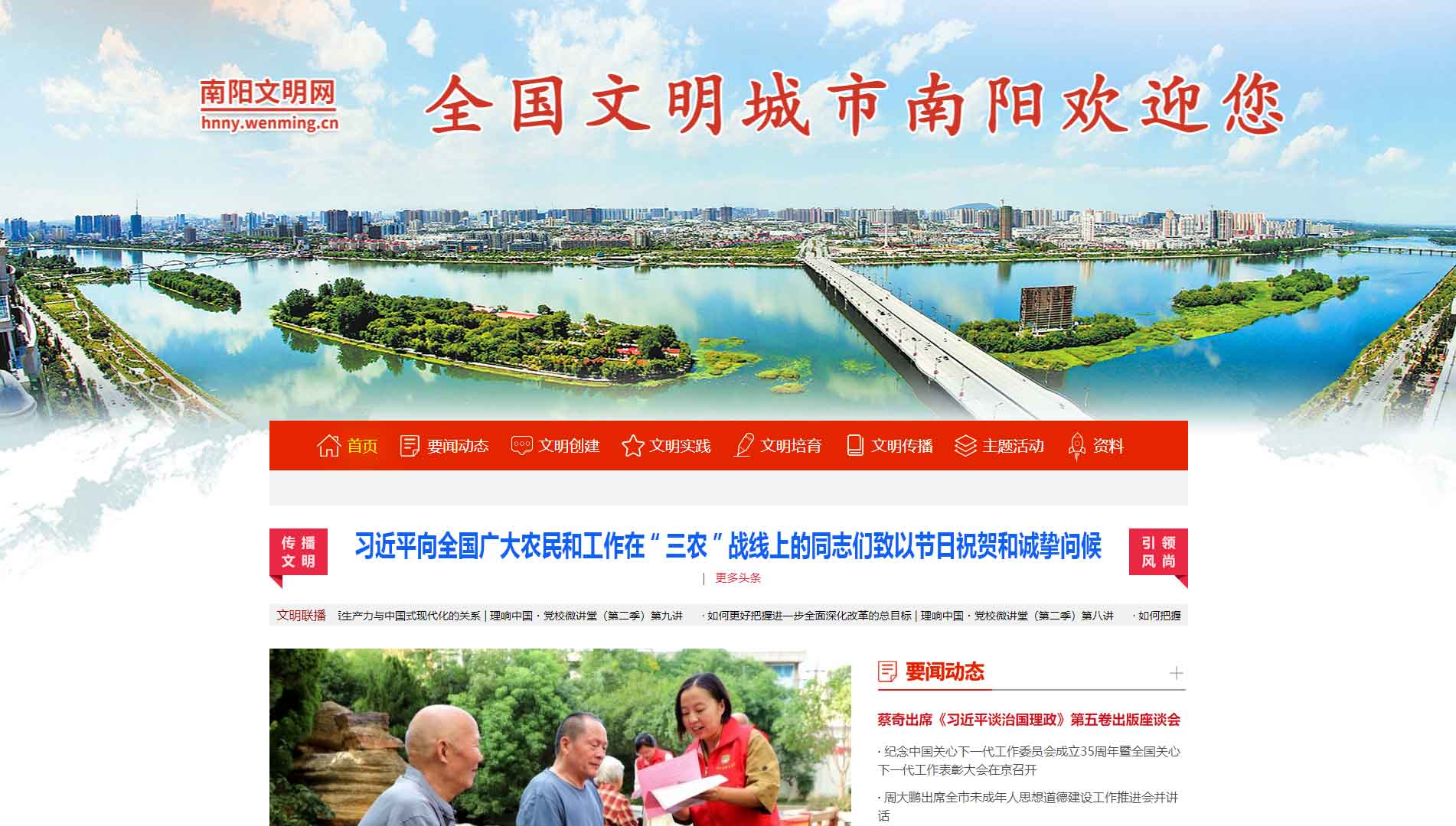 点击查看南阳文明网网站首屏快照大图 南阳文明网网站首屏快照